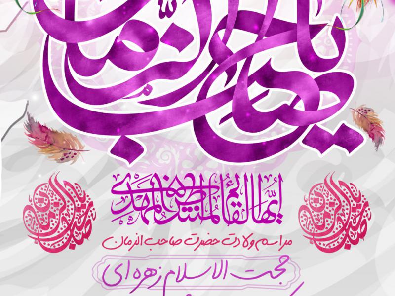 پوستر-لایه-باز-نیمه-شعبان