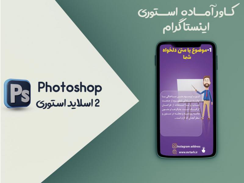 کاور-آماده-استوری