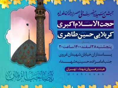 اطلاعیه میلاد حضرت مهدی