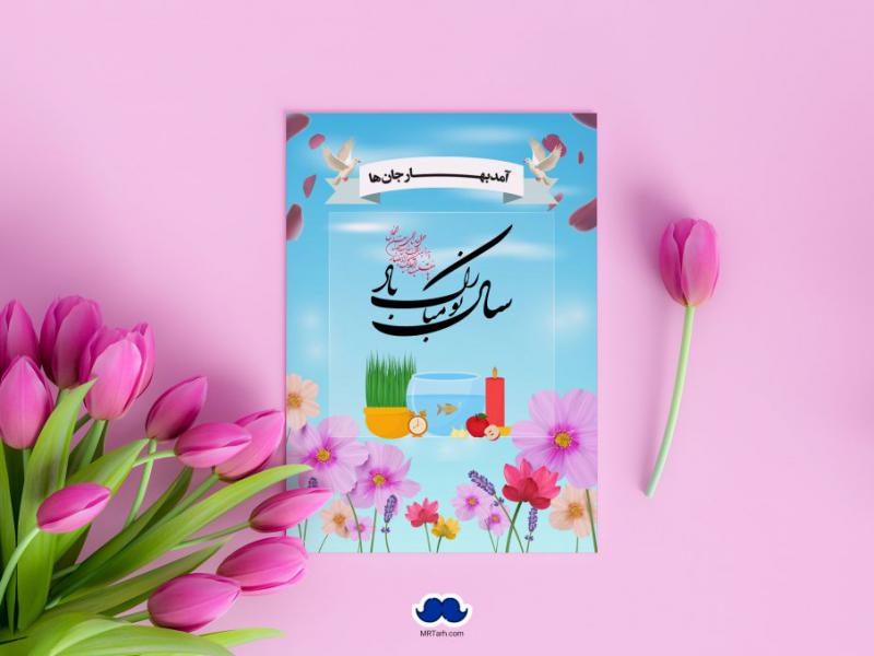 دانلود-طرح-لایه-باز-با-کیفیت-عالی-عید-نوروز