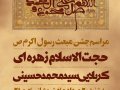 پوستر-لایه-باز-مبعث-رسول-اکرم-ص