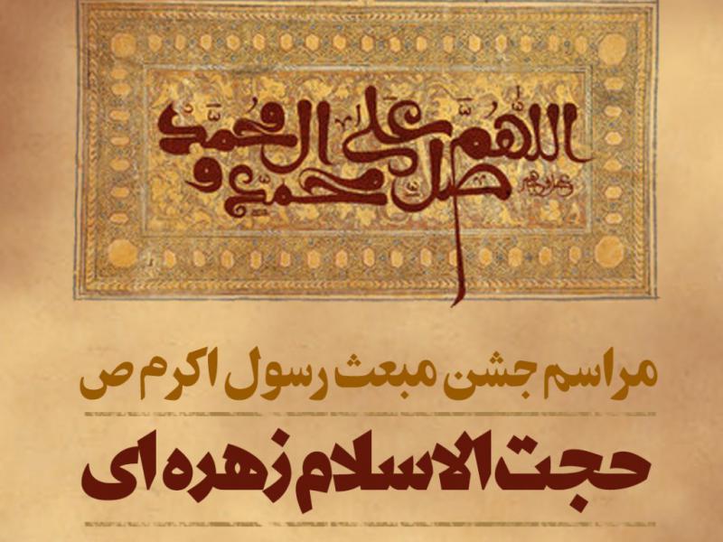 پوستر-لایه-باز-مبعث-رسول-اکرم-ص