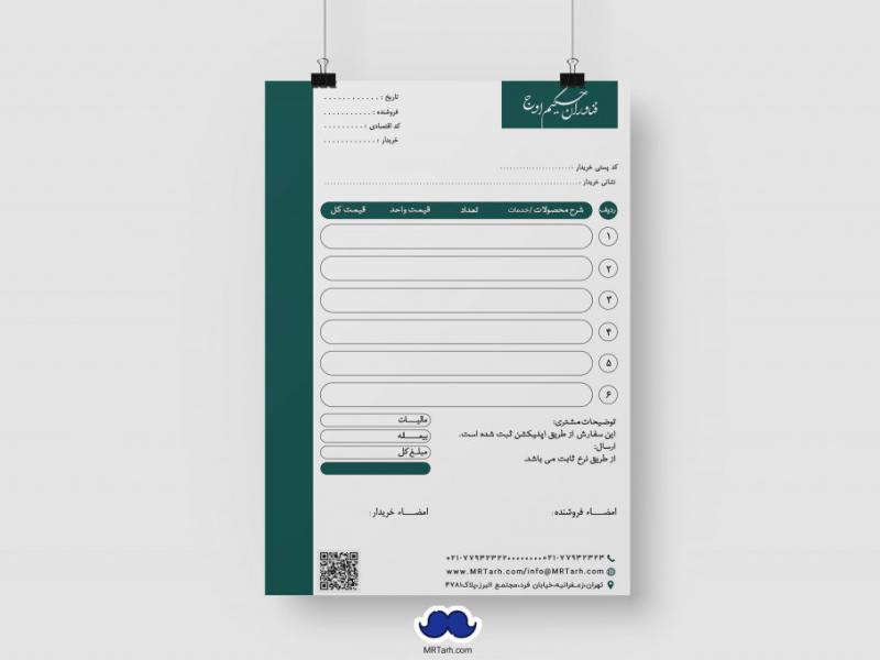 دانلود-طرح-لایه-باز-فاکتور-فروش