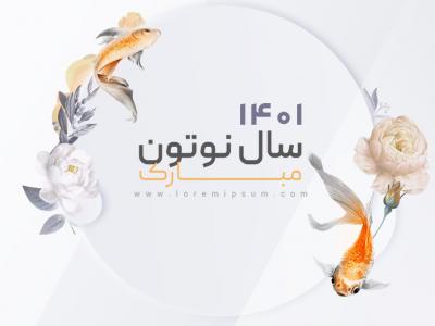 نوروز 1401