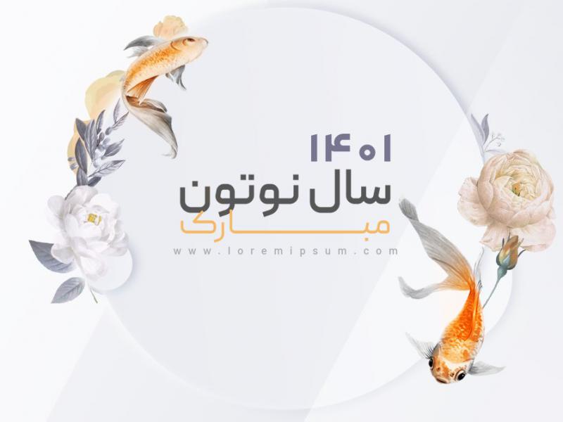 نوروز-1401