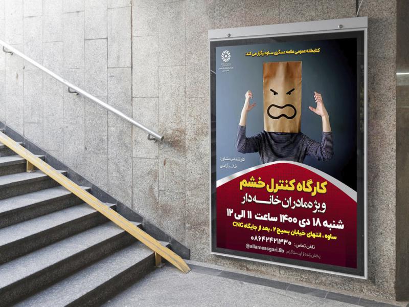 -پوستر-لایه-باز-کارگاه-آموزشی
