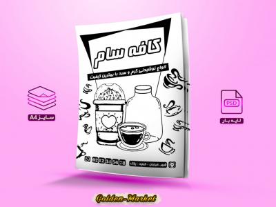 تراکت ریسو لایه باز کافه یا کافیشاپ با سایز A4.