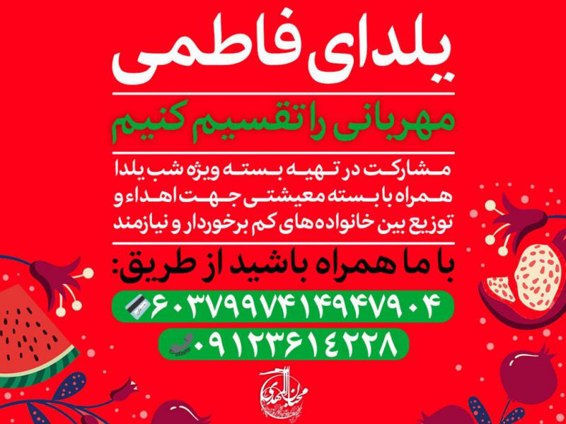 پوستر-یلدا