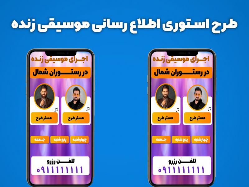 استوری-موسیقی-زنده
