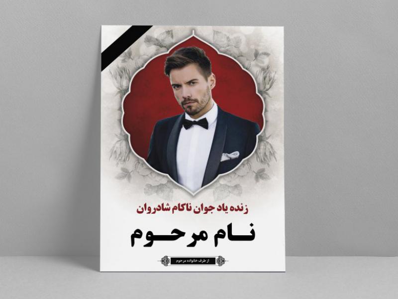 بنر-لایه-باز-تصویر-مرحوم