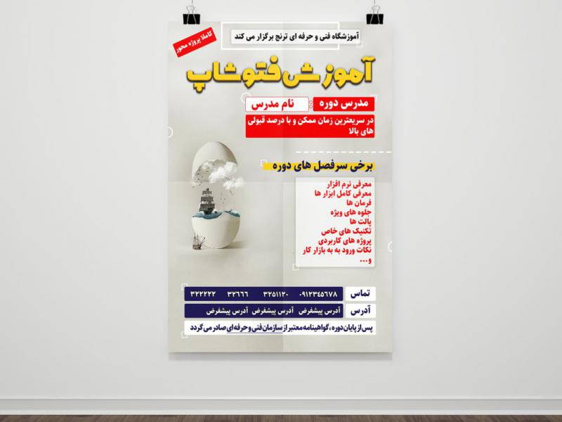 تراکت-تبلیغاتی-دوره-آموزشی