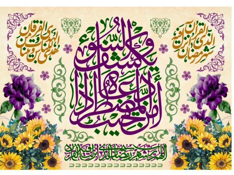 فايل-بنر-سن-ماه-مبارک-رمضان
