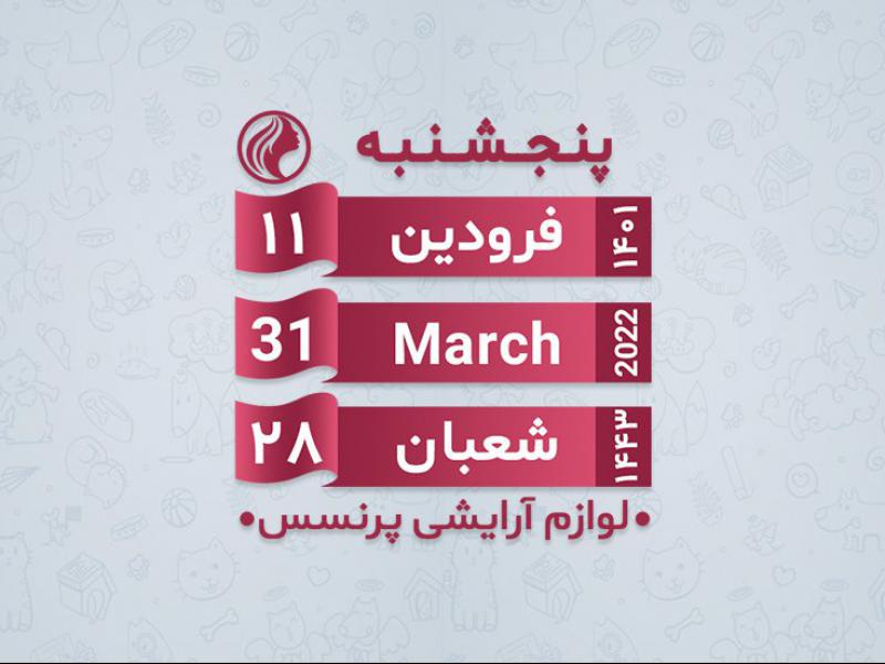 استیکر-تقویم-6