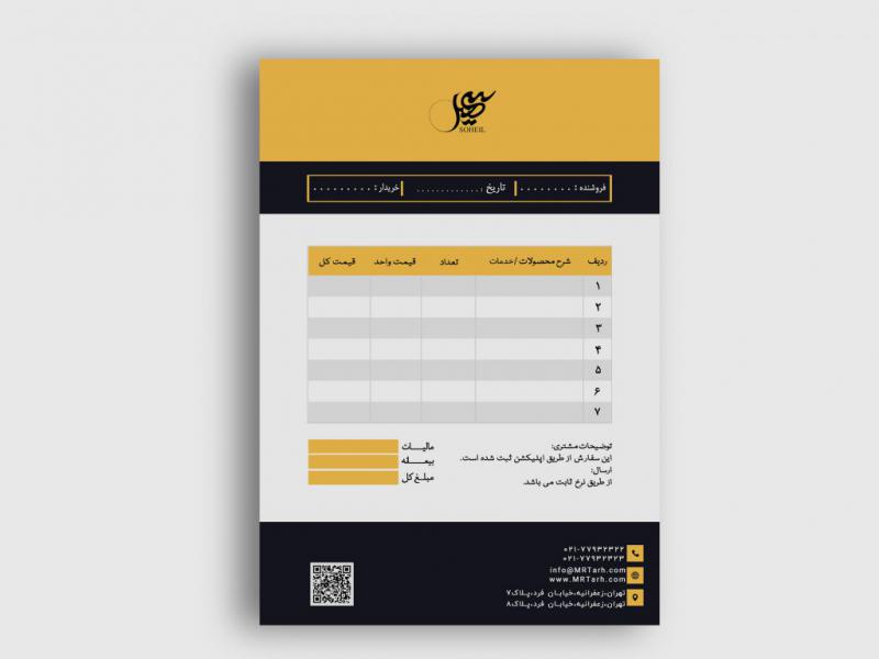 دانلود-طرح-لایه-باز-فاکتور-فروش