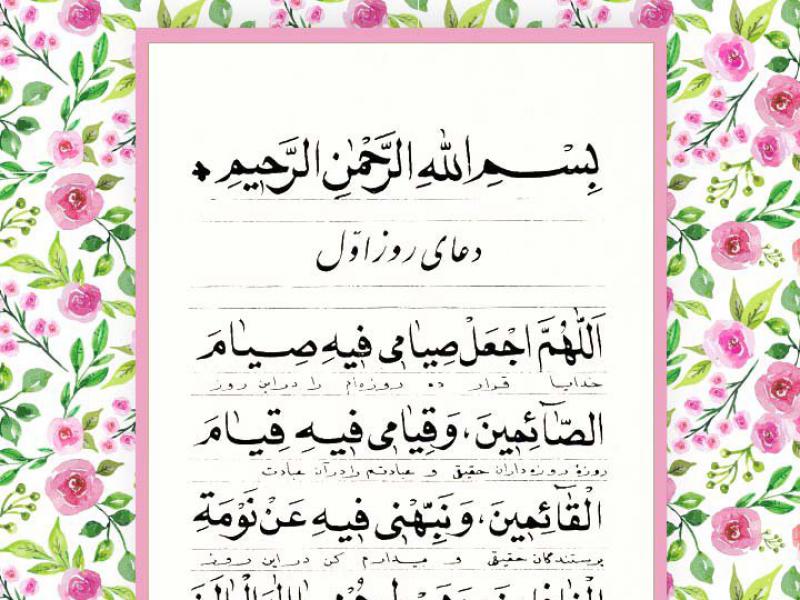 طرح-لایه-باز-ادعیه-روزانه-ماه-مبارک-رمضان-+-فایل-تصاویر