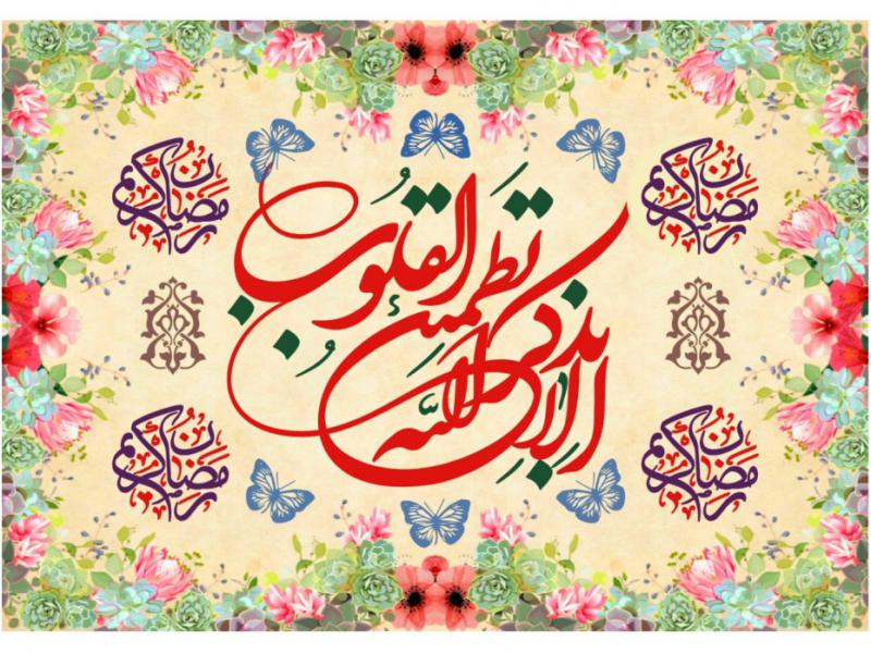 کتيبه-لايه-باز-ماه-رمضان