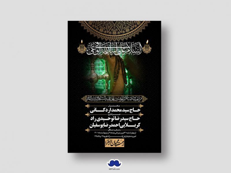 دانلود-طرح-لایه-باز-شهادت-امیرالمومنین