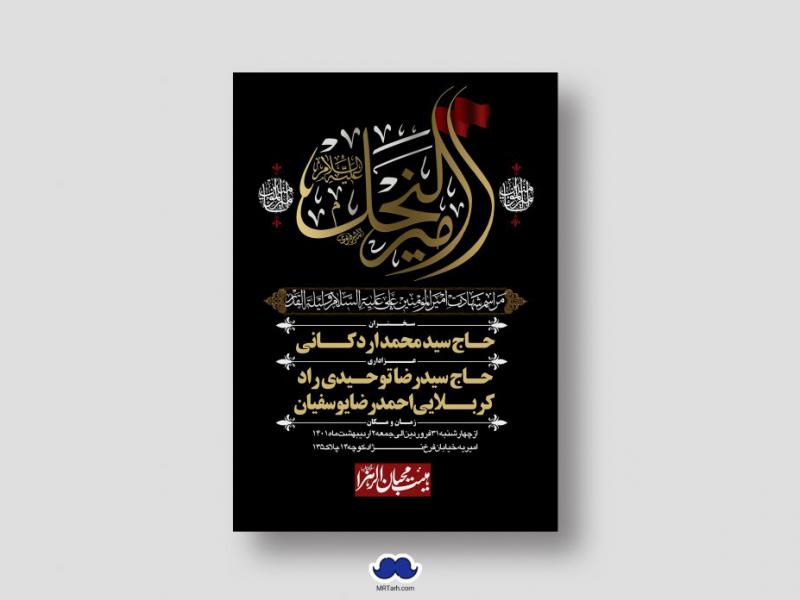 دانلود-طرح-لایه-باز-شهادت-امیرالمومنین