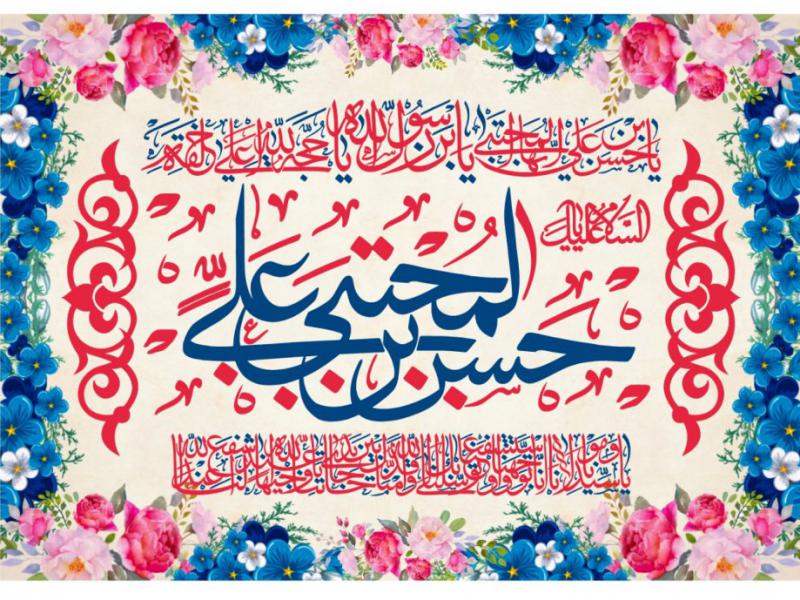 طرح-کتیبه-و-بنر-میلاد-امام-حسن-مجتبی