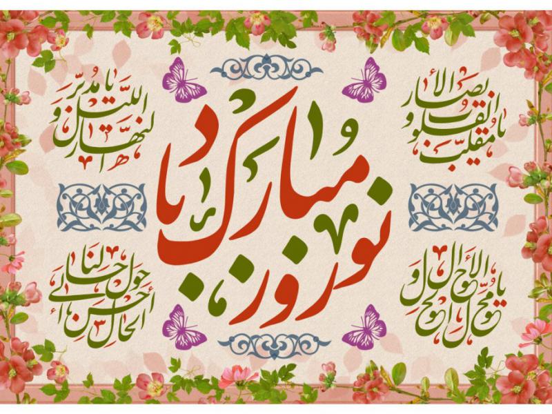 طرح-عید-نوروز
