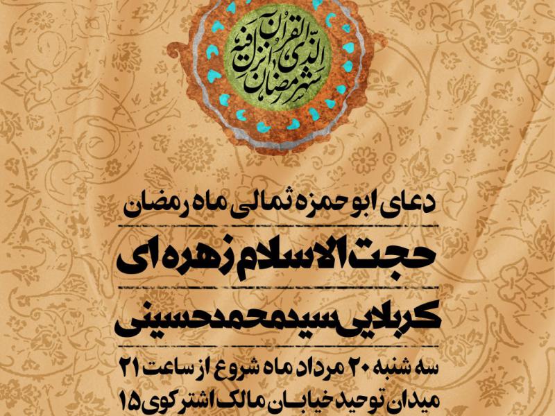 پوستر-لایه-باز-مله-رمضان