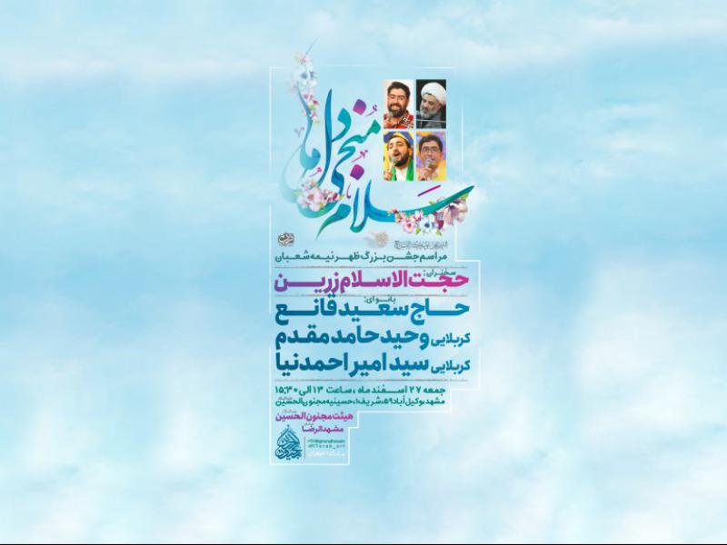 اعلام-مراسم-نیمه-شعبان