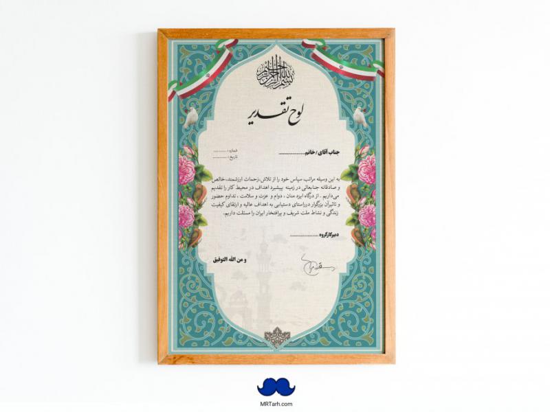 دانلود-طرح-لایه-باز-لوح-تقدیر