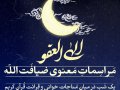 طرح-اطلاعیه-ماه-رمضان