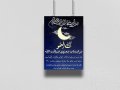 طرح-اطلاعیه-ماه-رمضان