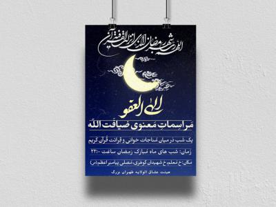 طرح اطلاعیه ماه رمضان