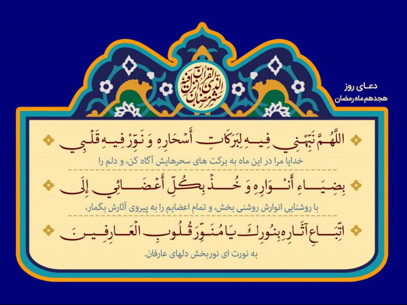 فایل-لایه-باز-تصویر-دعای-روز-هجدهم-ماه-رمضان