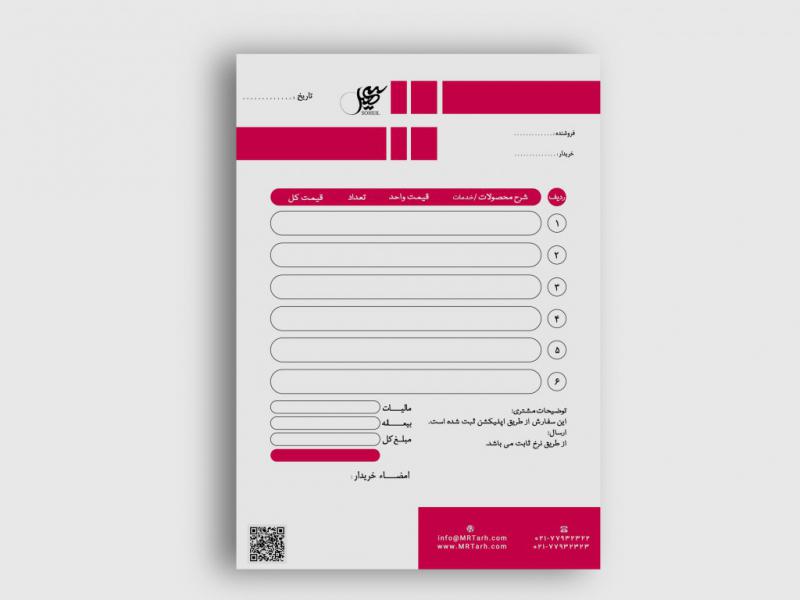دانلود-طرح-لایه-باز-فاکتور-فروش