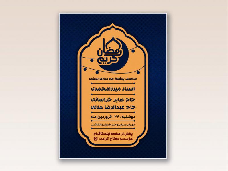 ماه-رمضان-+-فونت-ها