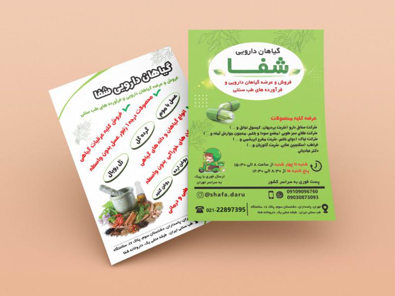 طرح-لایه-باز-تراکت-فروشگاه-گیاهان-دارویی-(عطاری)