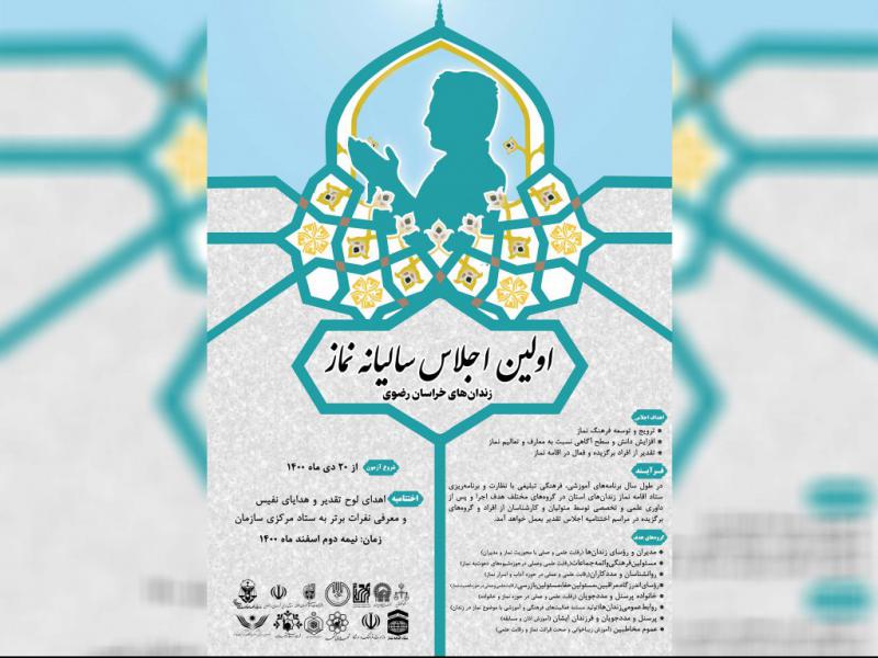 پوستر-اجلاس-و-همایش-نماز