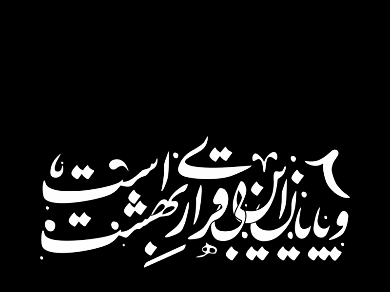 تایپگرافی-امام-حسین
