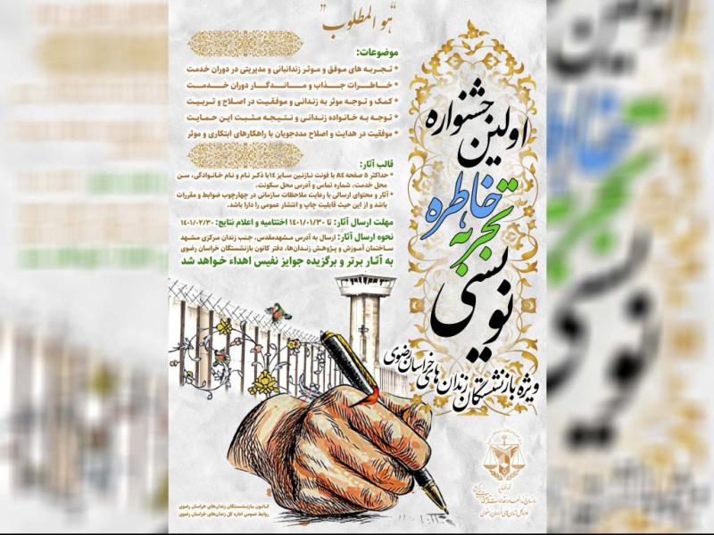 پوستر-جشنواره-خاطره-نویسی
