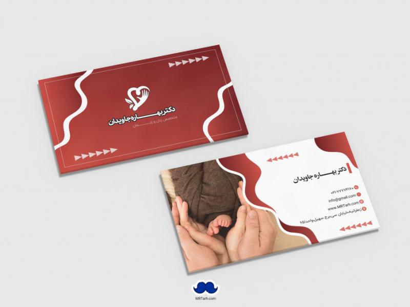 دانلود-لایه-باز-کارت-ویزیت-پزشک-مامائی