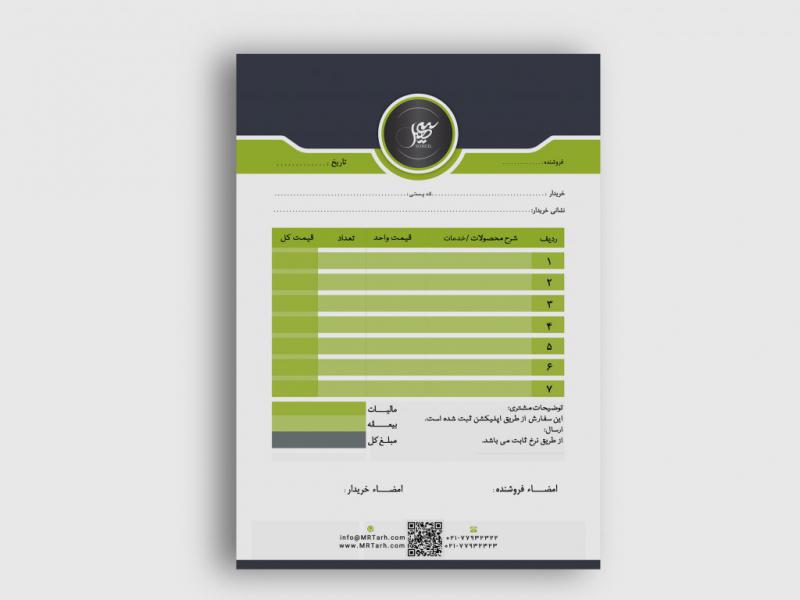 دانلود-طرح-لایه-باز-فاکتور-فروش