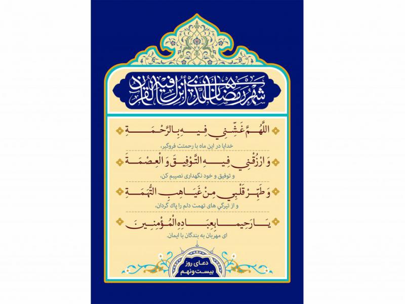 فایل-لایه-باز-تصویر-دعای-روز-بیست-و-نهم-ماه-رمضان