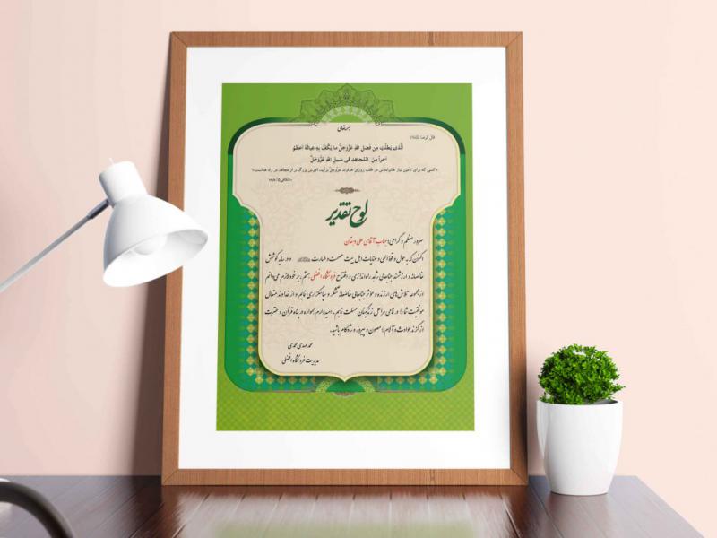 طرح-لایه-باز-لوح-تقدیر-،-لوح-سپاس