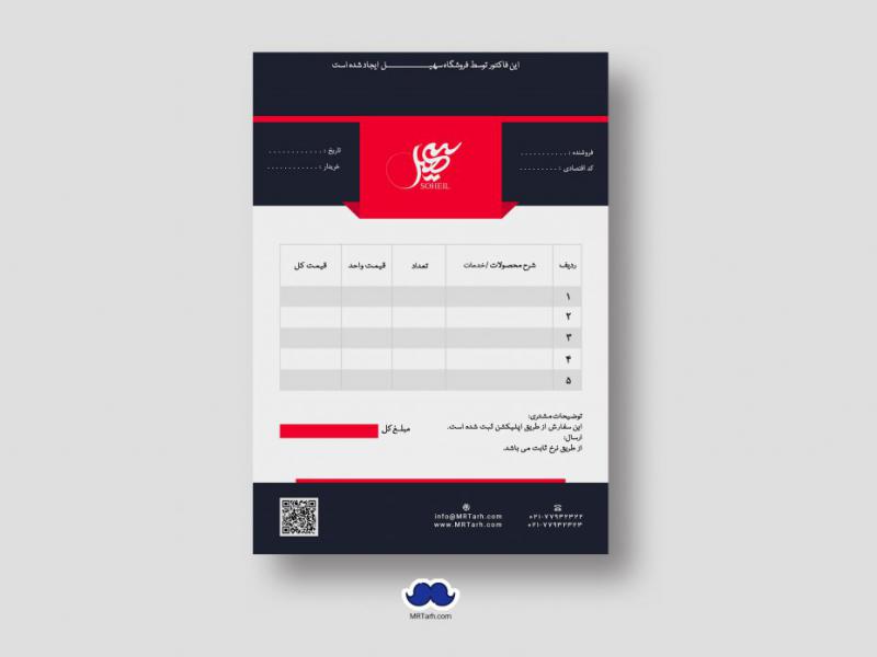 دانلود-طرح-لایه-باز-فاکتور-فروش