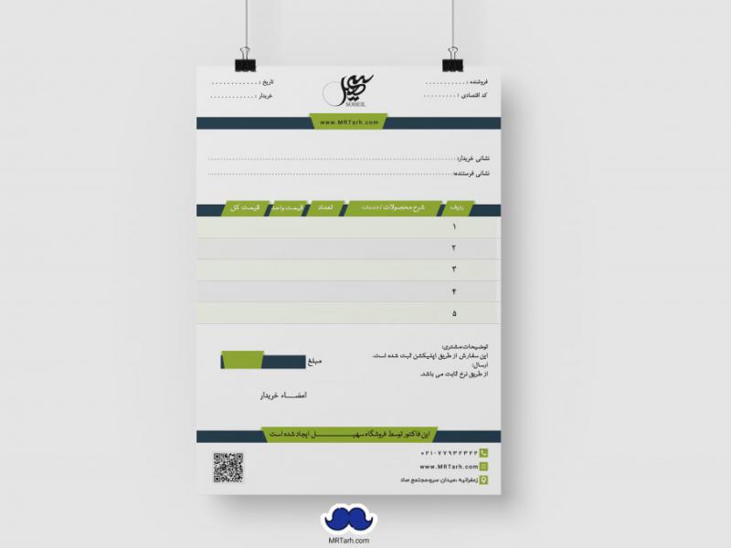 دانلود-طرح-لایه-باز-فاکتور-فروش