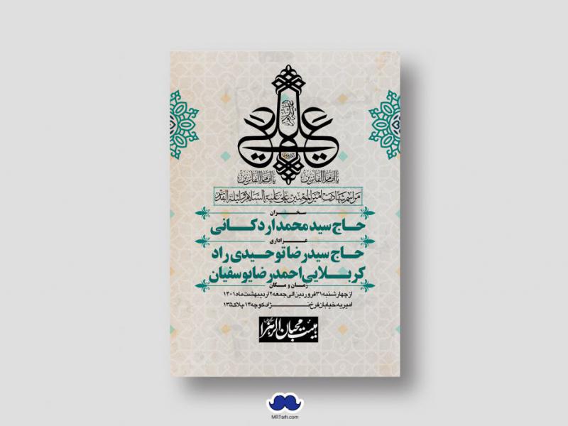 دانلود-طرح-لایه-باز-شهادت-امیرالمومنین