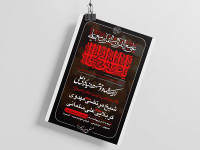 اطلاعیه شهادت امام علی(ع)