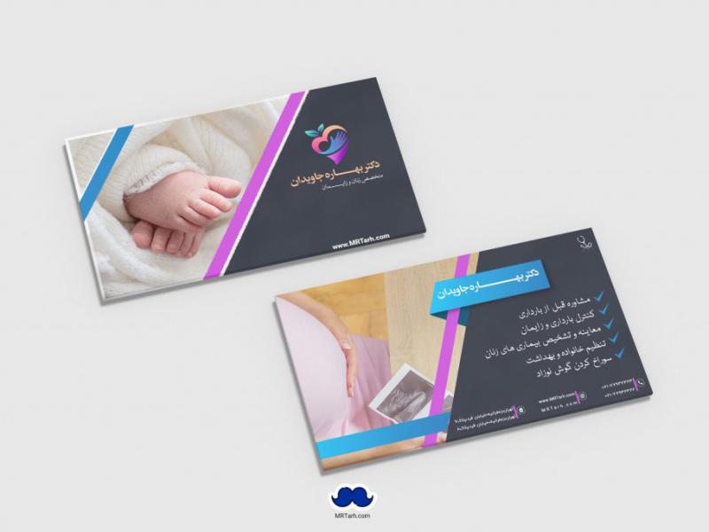 دانلود-لایه-باز-کارت-ویزیت-پزشک-مامائی