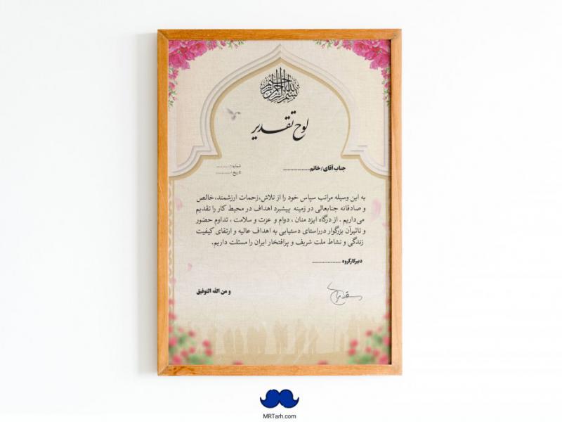 دانلود-طرح-لایه-باز-لوح-تقدیر