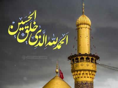 تایپوگرافی الحمدلله الذی خلق الحسین