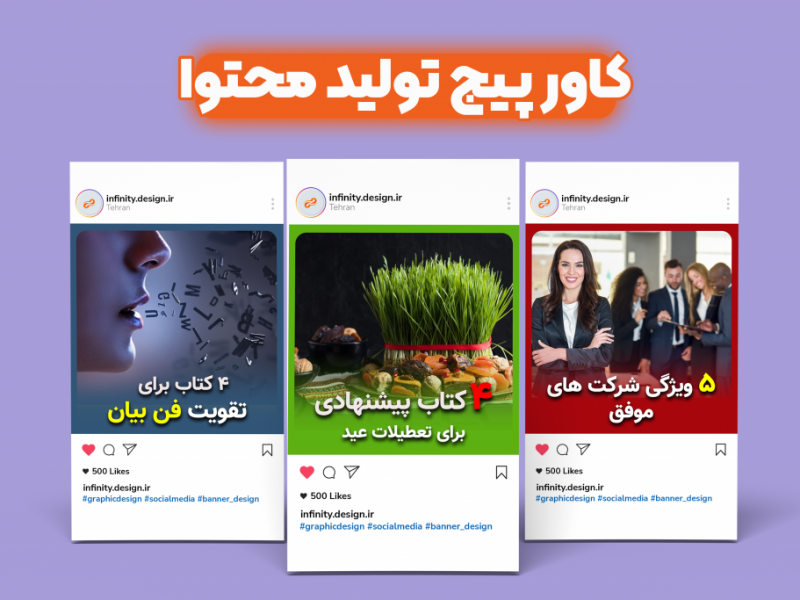 قالب-آماده-کاور-پست-تولید-محتوا-اینستاگرام