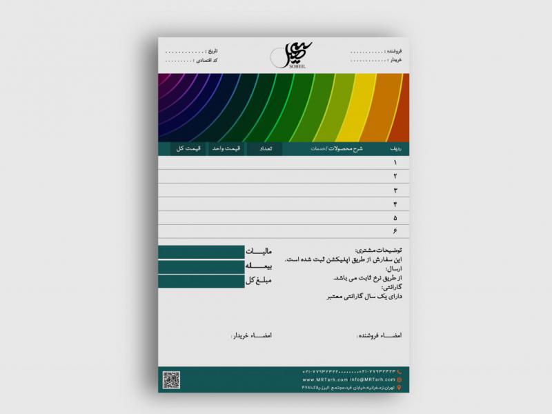 دانلود-طرح-لایه-باز-فاکتور-فروش